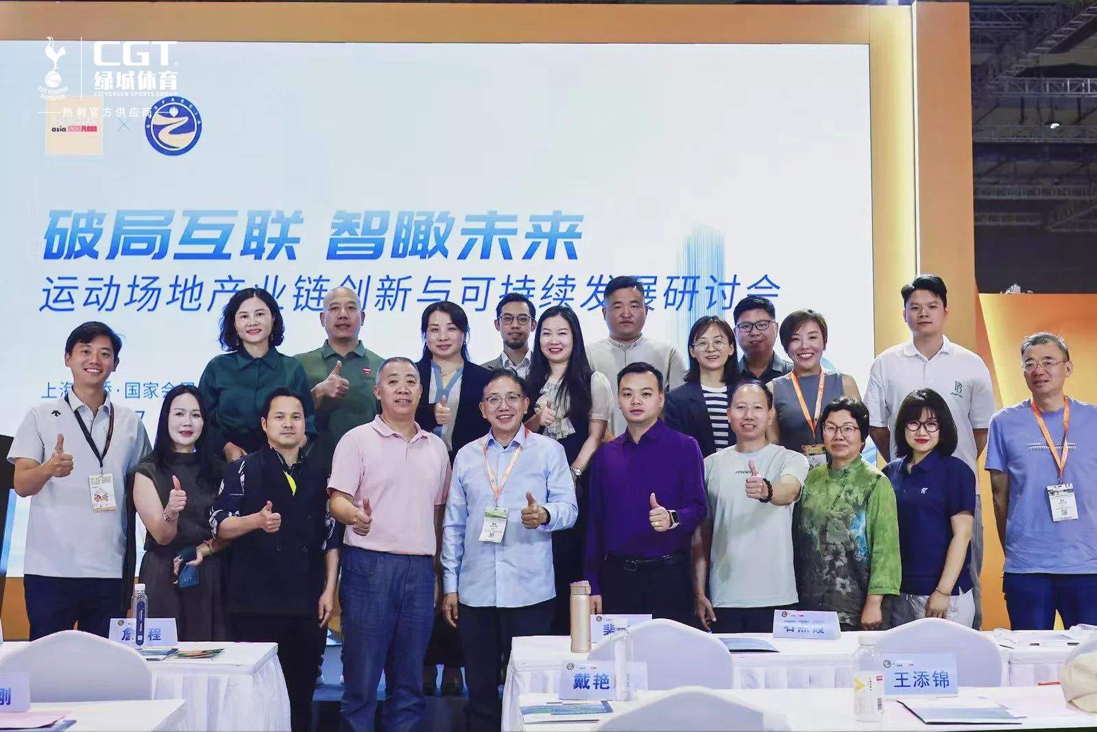 CGTvwin德赢ac米兰官方网亮相行业研讨会，热熔人造草坪系统引领可持续发展新趋势